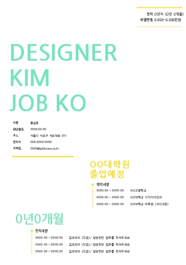 디자인 포트폴리오를 겸할 수 있는 이력서 양식