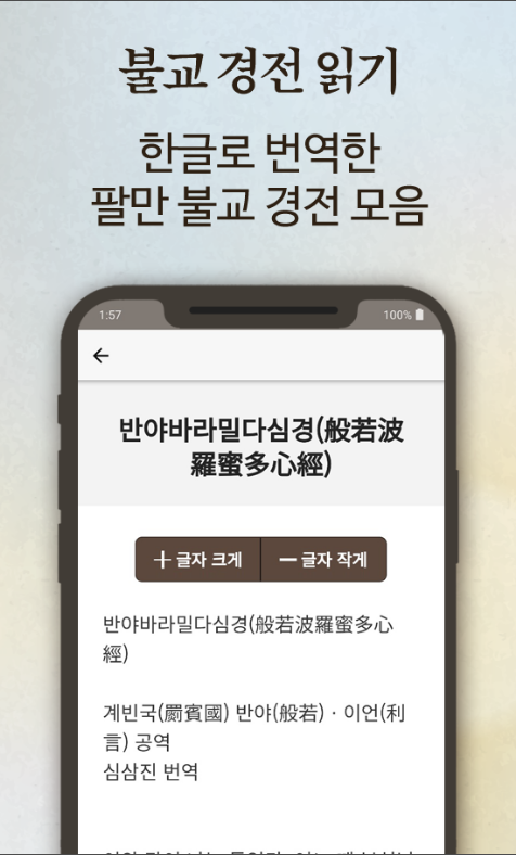 불교경전 불경 독경, 부처님말씀 듣기, 경전 읽기, 불경 듣기 어플