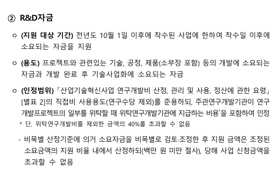 r&d자금 지원