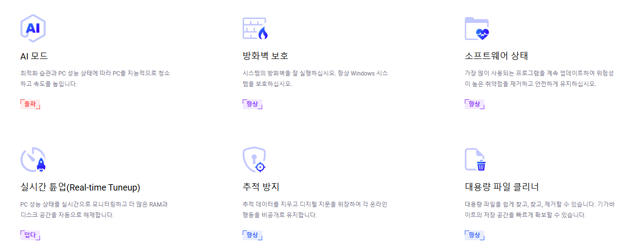 어드밴스드 시스템케어-사용법