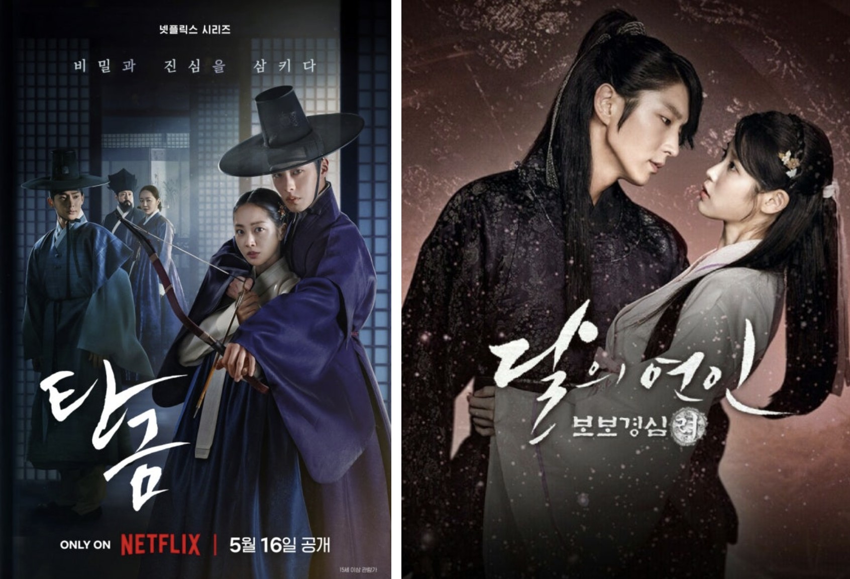 탄금vs보보경심려