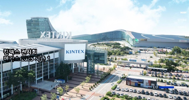 킨텍스 전시회 메가쇼 2025 시즌 1
