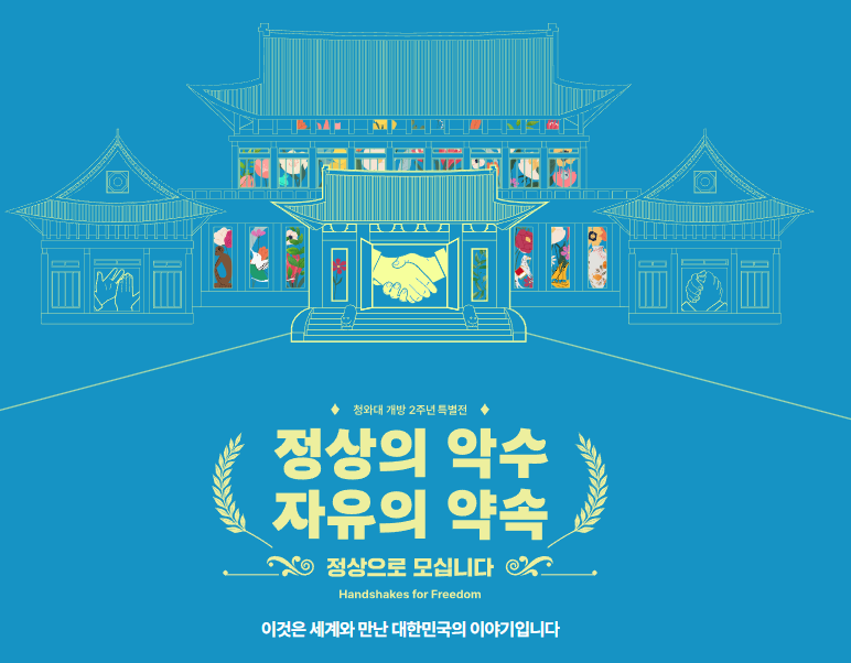 청와대 관람신청2