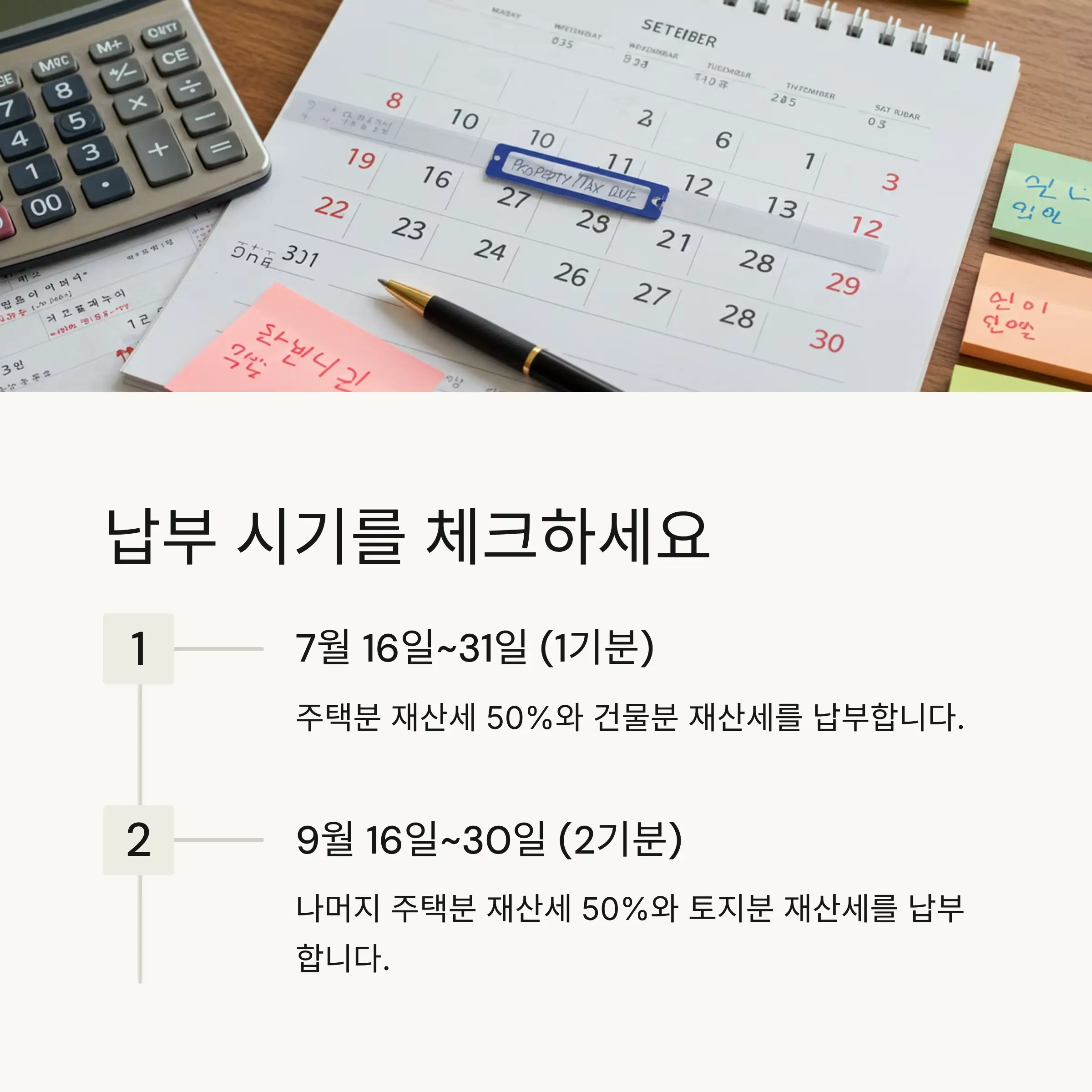 📅 재산세 납부일과 납부 기간