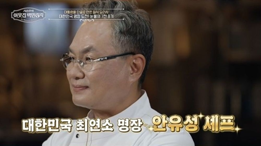 흑백요리사 안유성 가게