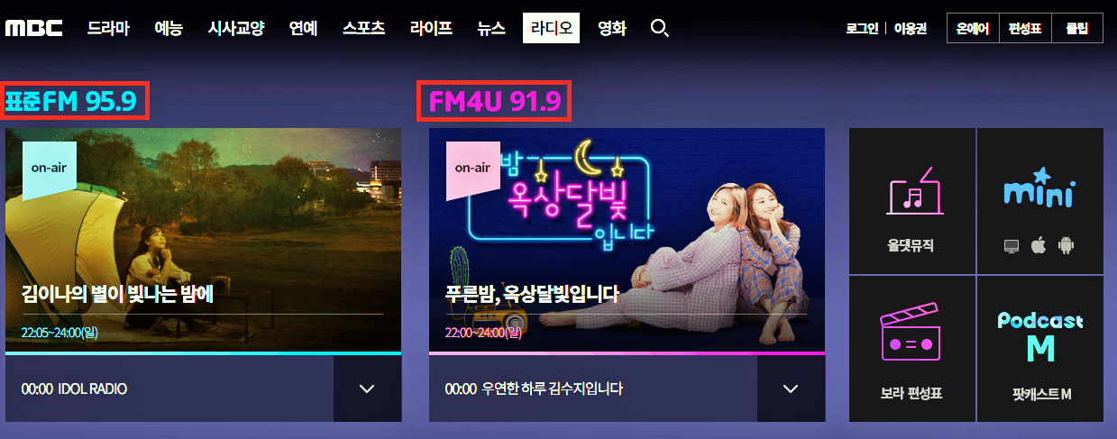 라디오 듣기