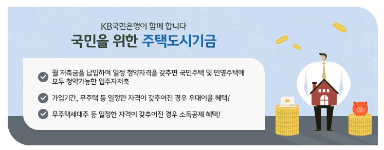 청년 주택드림 청약통장 은행 신청방법 비과세