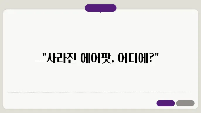 에어팟 찾기