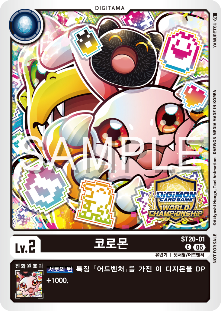 디지몬 카드 게임 월드 챔피언십 26-27 SEASON 1 카드샵 예선 특전 카드 참가상 ST20-01 코로몬
