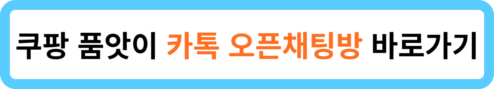 쿠팡 체험단 신청 방법과 선정기준