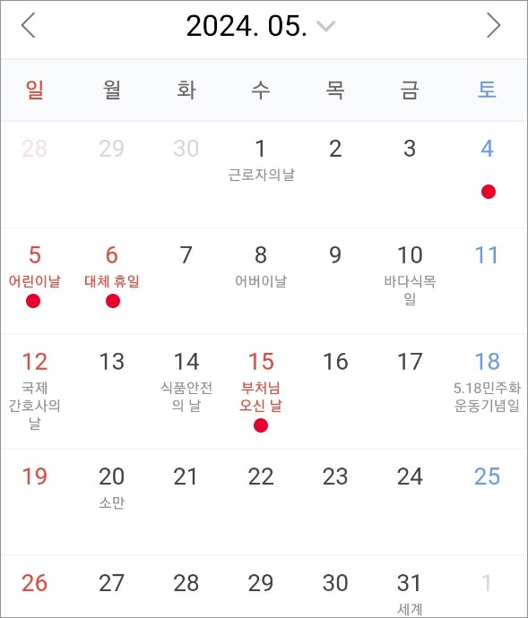 2024년-공휴일-대체공휴일-황금연휴