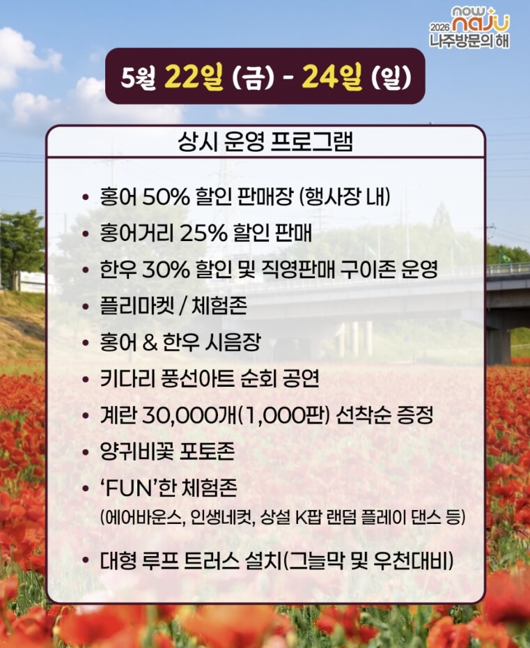 영산포홍어 & 한우축제