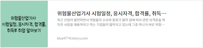 위험물산업기사 시험정보