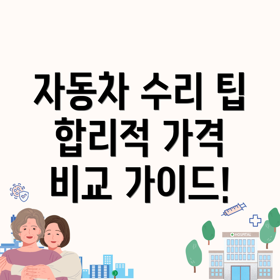 자동차 정비소