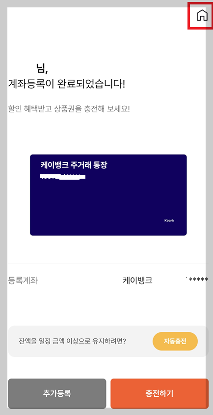 카드형 온누리 상품권 계좌 등록 방법