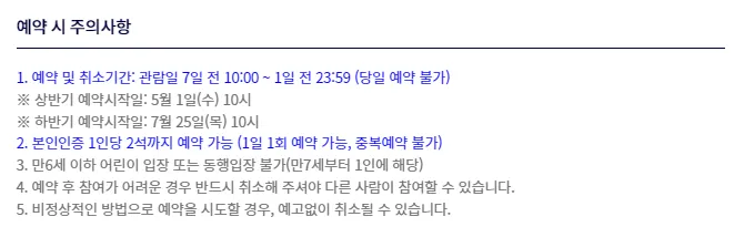 경복궁 경회루 특별 관람 예약 방법 무료 관람 주차5