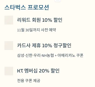 스타벅스 프로모션