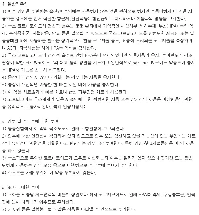 디푸코연고0.3%-주의사항-이미지