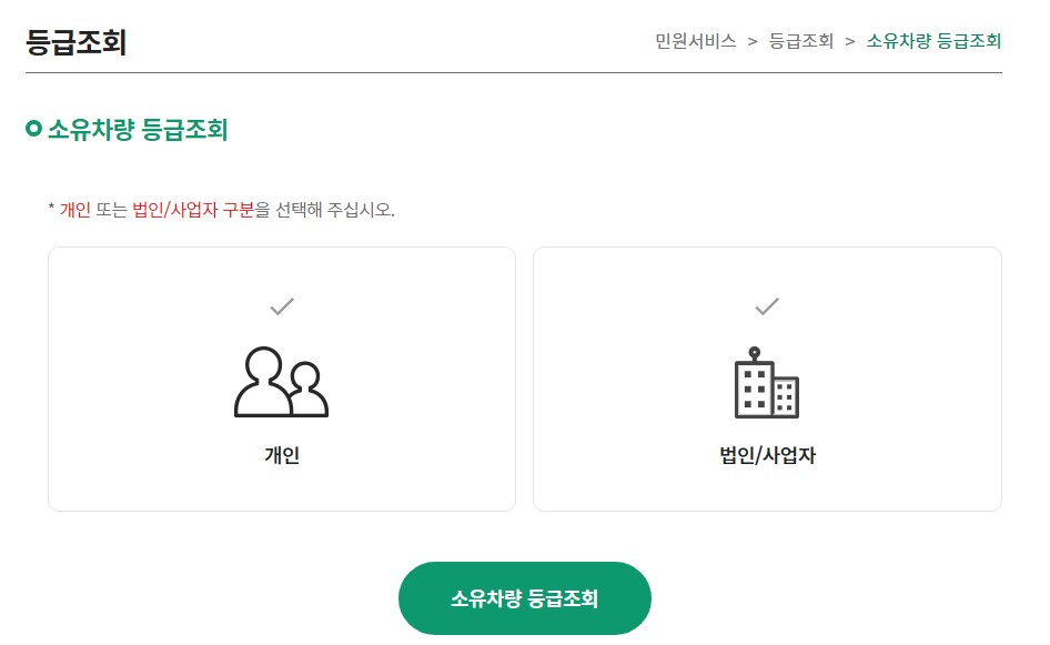 저공해 차량 스티커 발급 방법