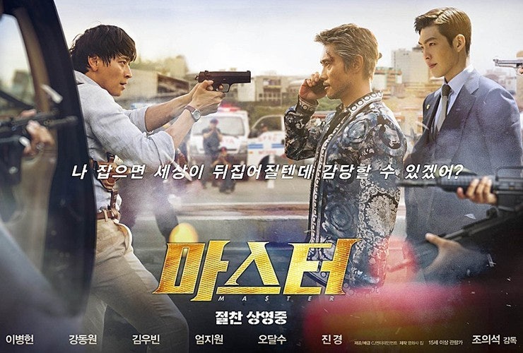 영화 마스터 포스터