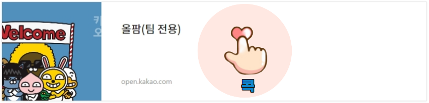 팀전용방