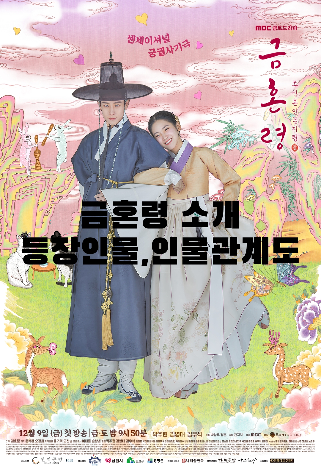 금혼령