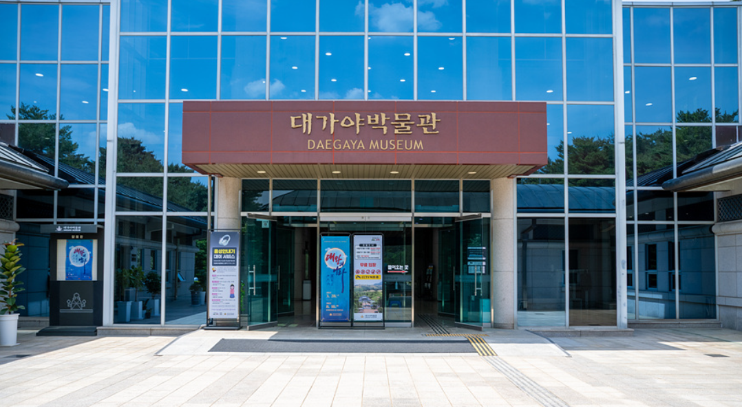 고령 대가야 박물관