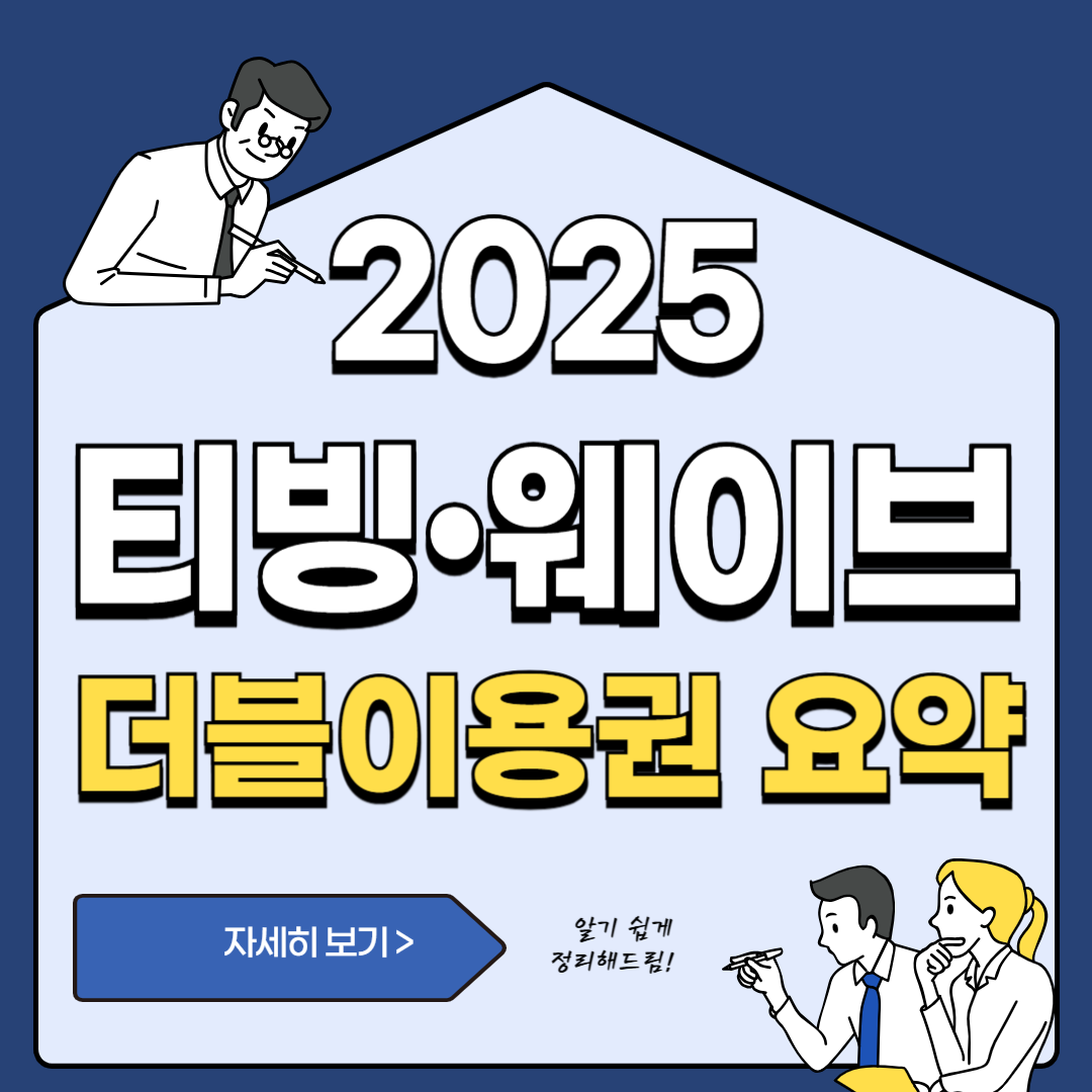 더블이용권