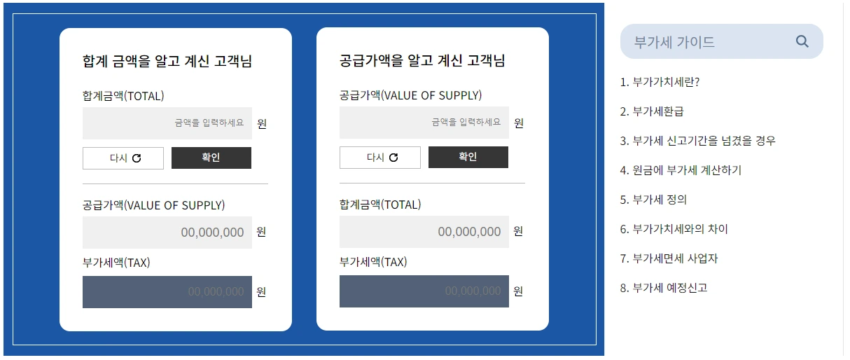 편리한 부가세 계산기 안내