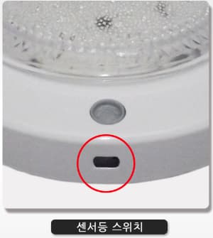 센서등-주야간버튼-비상-센서등