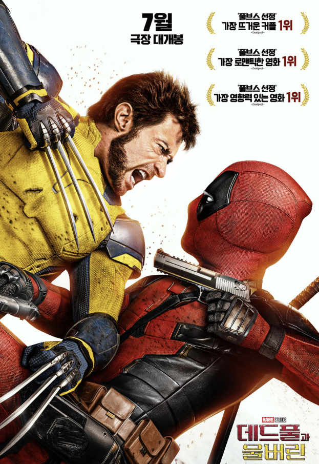 영화 데드풀과 울버린 포스터