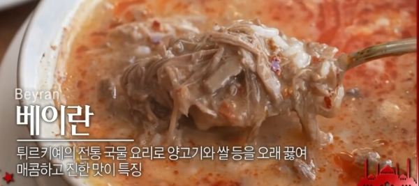 나혼자산다 팜유 튀르키예 맛집 베이란