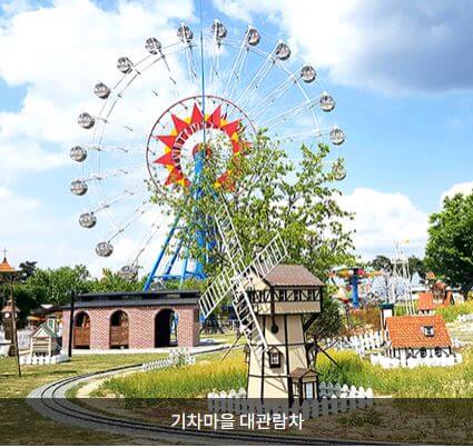 기차마을 대관람차
