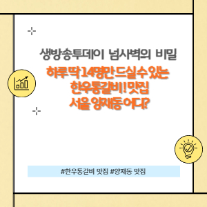 한우통갈비 맛집