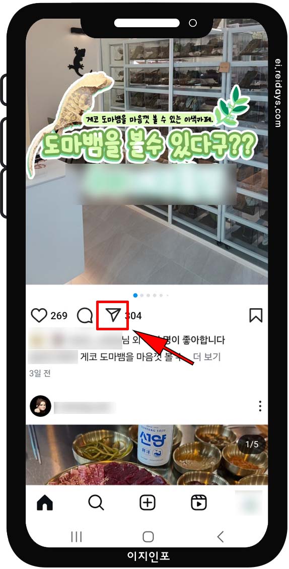 인스타그램 리그램, 어렵지 않아요! 초보자도 쉽게 하는 방법