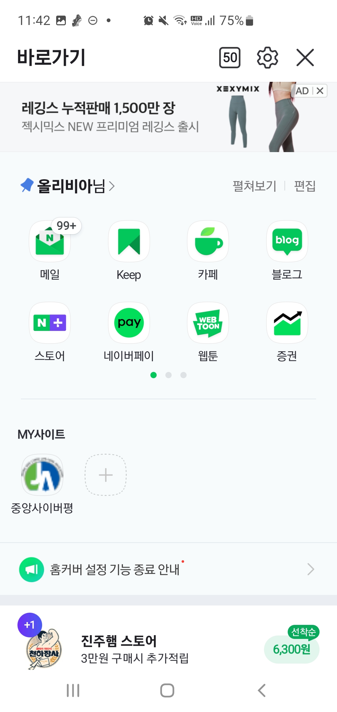 네이버 정보 제공 차단하기