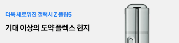 갤럭시 z 플립 5 관련 사진 이미지입니다.