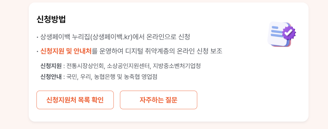 상생페이백 신청