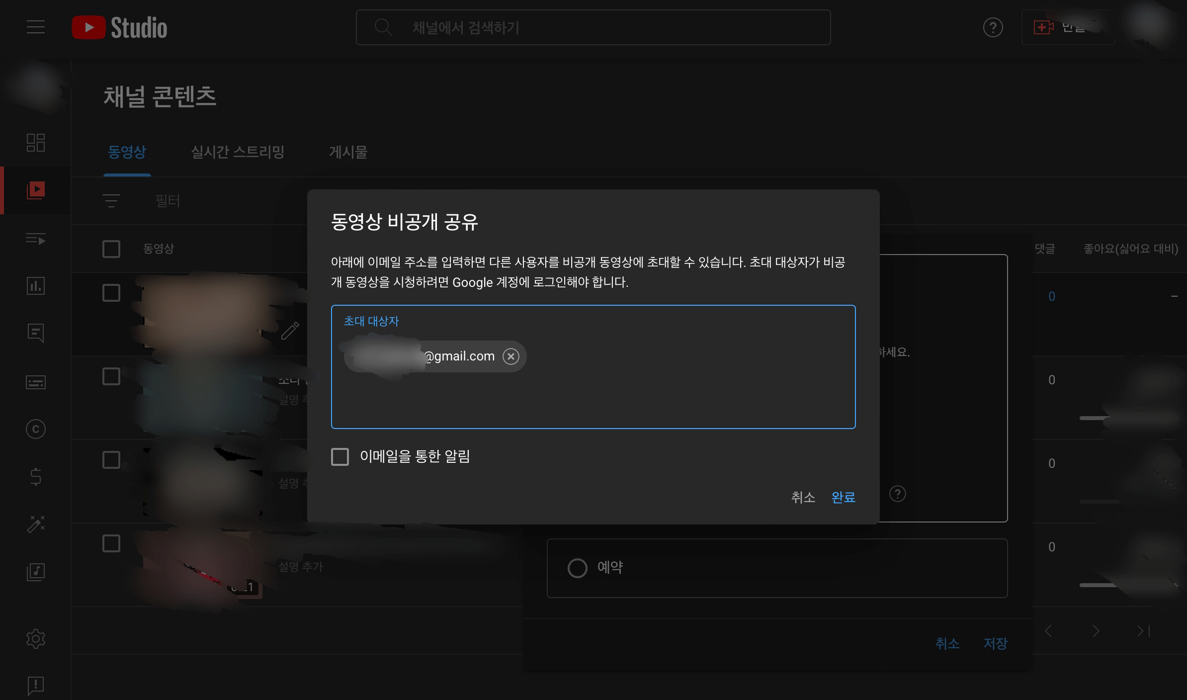 유튜브 비공개 설정, 공유