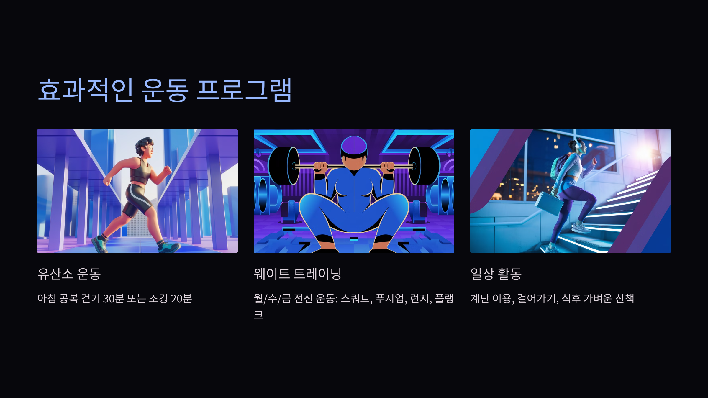 유산소 운동 다이어트 간헐적 단식 초단기