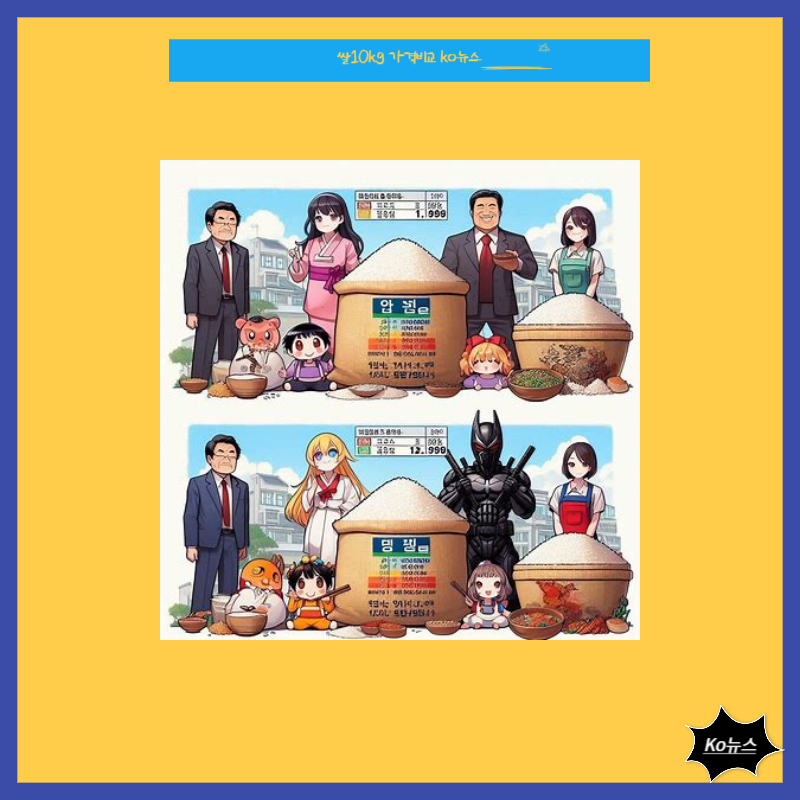 쌀-10kg-가격-비교
