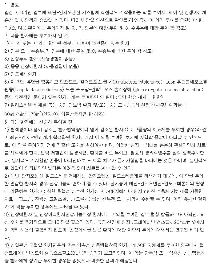 올메텍정10mg-복용-주의사항