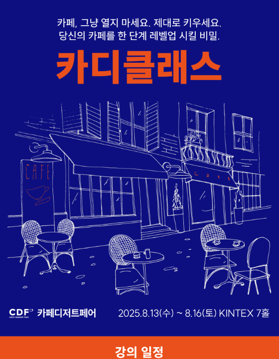 카디클래스 강의일정