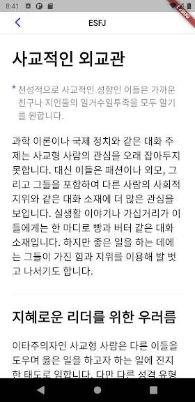 MBTI 테스트 어플 성격유형검사 앱-8 MBTI 테스트 어플 성격유형검사 앱-8