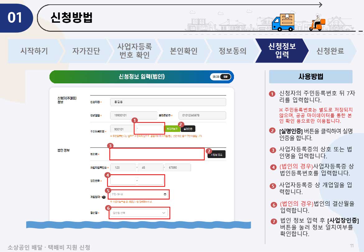 신청자 개인정보를 입력한다.
