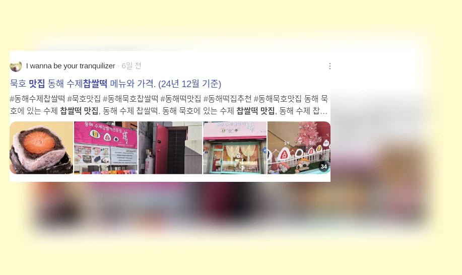 찹쌀떡 맛집_2_subsection