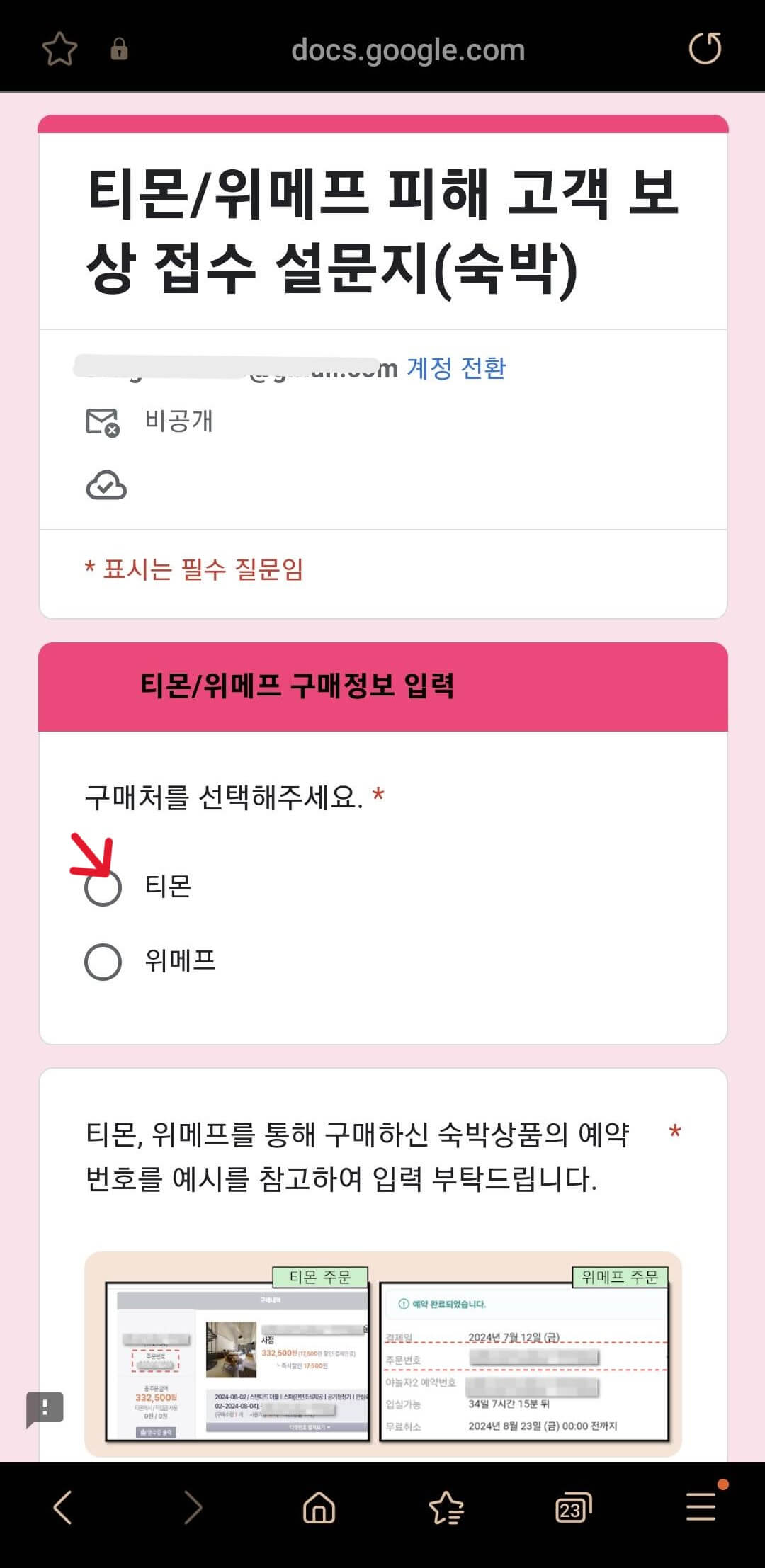 야놀자 포인트 재신청