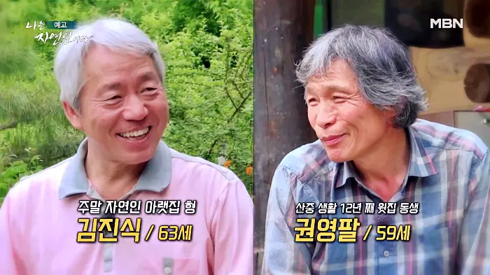 나는 자연인이다 곤드레밥, 부추전, 텃밭 아스파라거스 미나리 삼겹살, 1200평 땅을 나눠 산골 생활, 이웃집 두 남자 자연인 권영팔, 김진식 소개 및 이승윤 출연 558회 다시보기