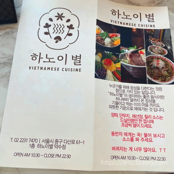 하노이별 메뉴판 1