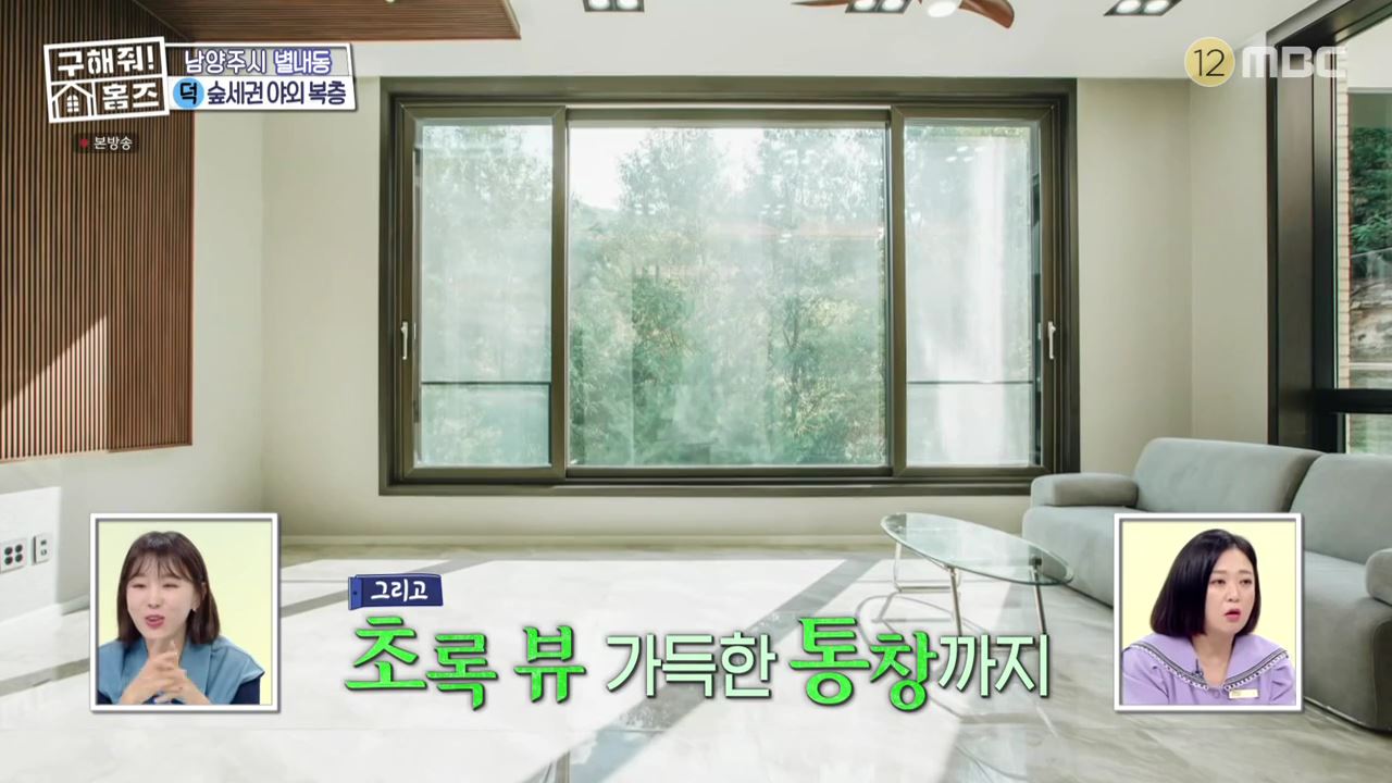 구해줘홈즈 남양주 별내동 식솔들이 산다 매물 가격 및 구조 인테리어 리모델링 최종선택 소개 다시보기